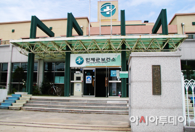 인제군 보건소