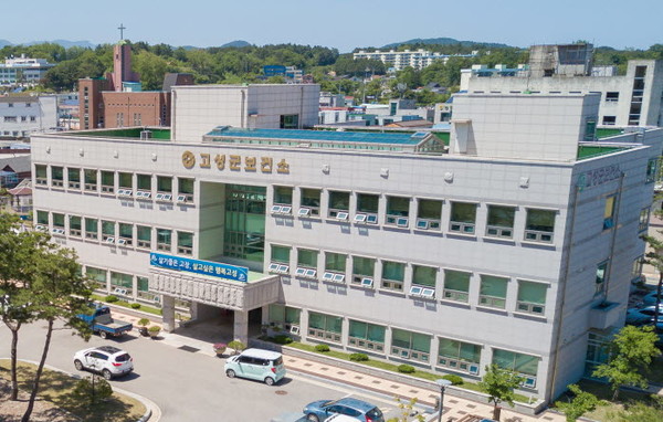 고성군 보건소